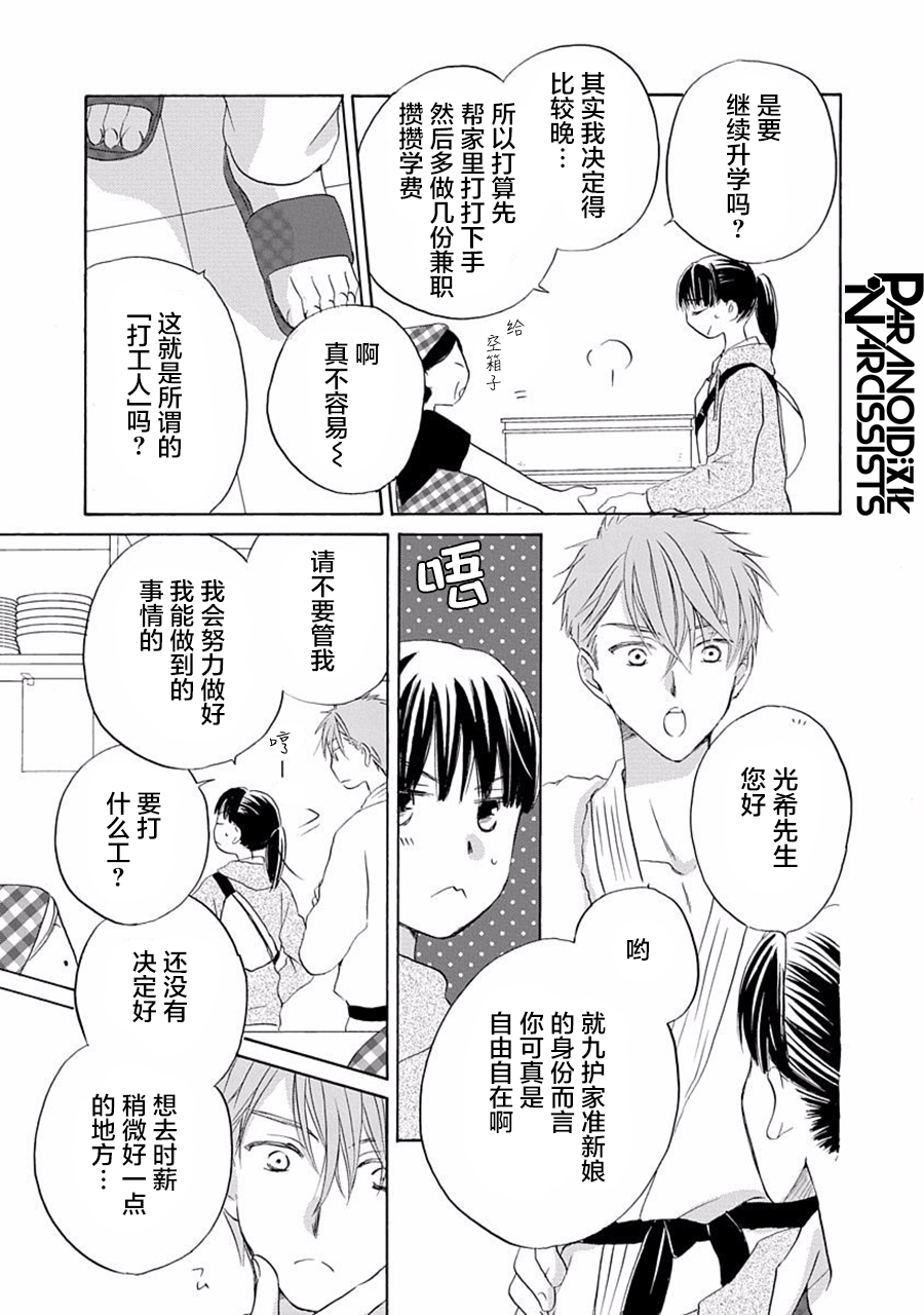 铁壁蜜月期第24话