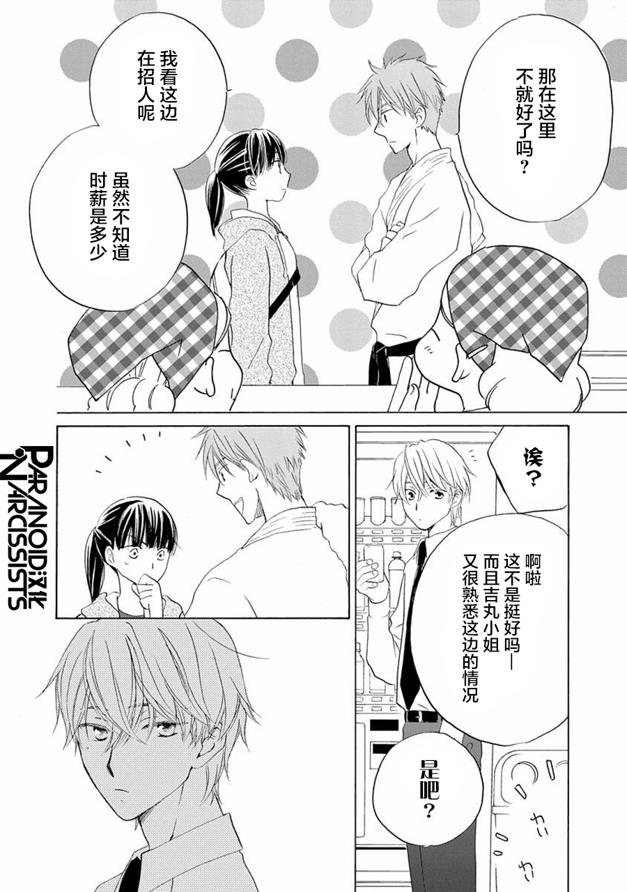 铁壁蜜月期第24话