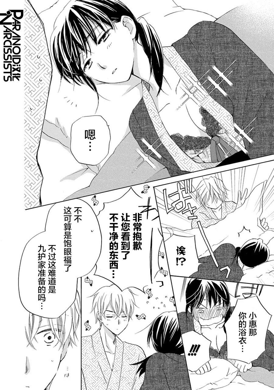 铁壁蜜月期第25话