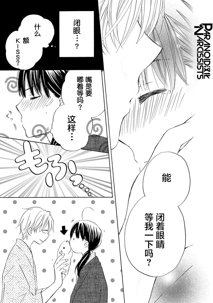 铁壁蜜月期第25话