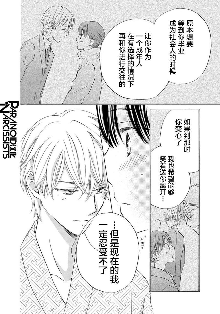 铁壁蜜月期第25话