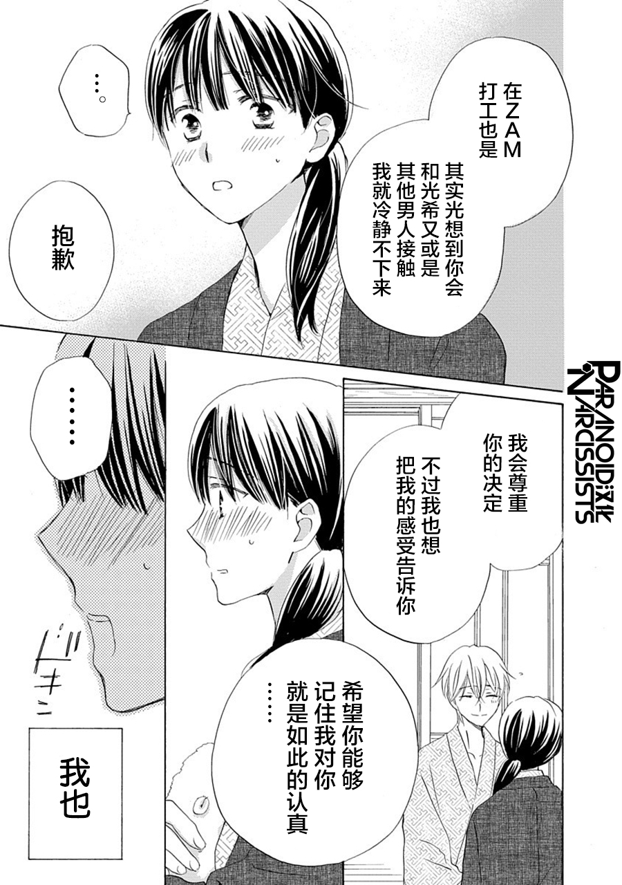 铁壁蜜月期第25话