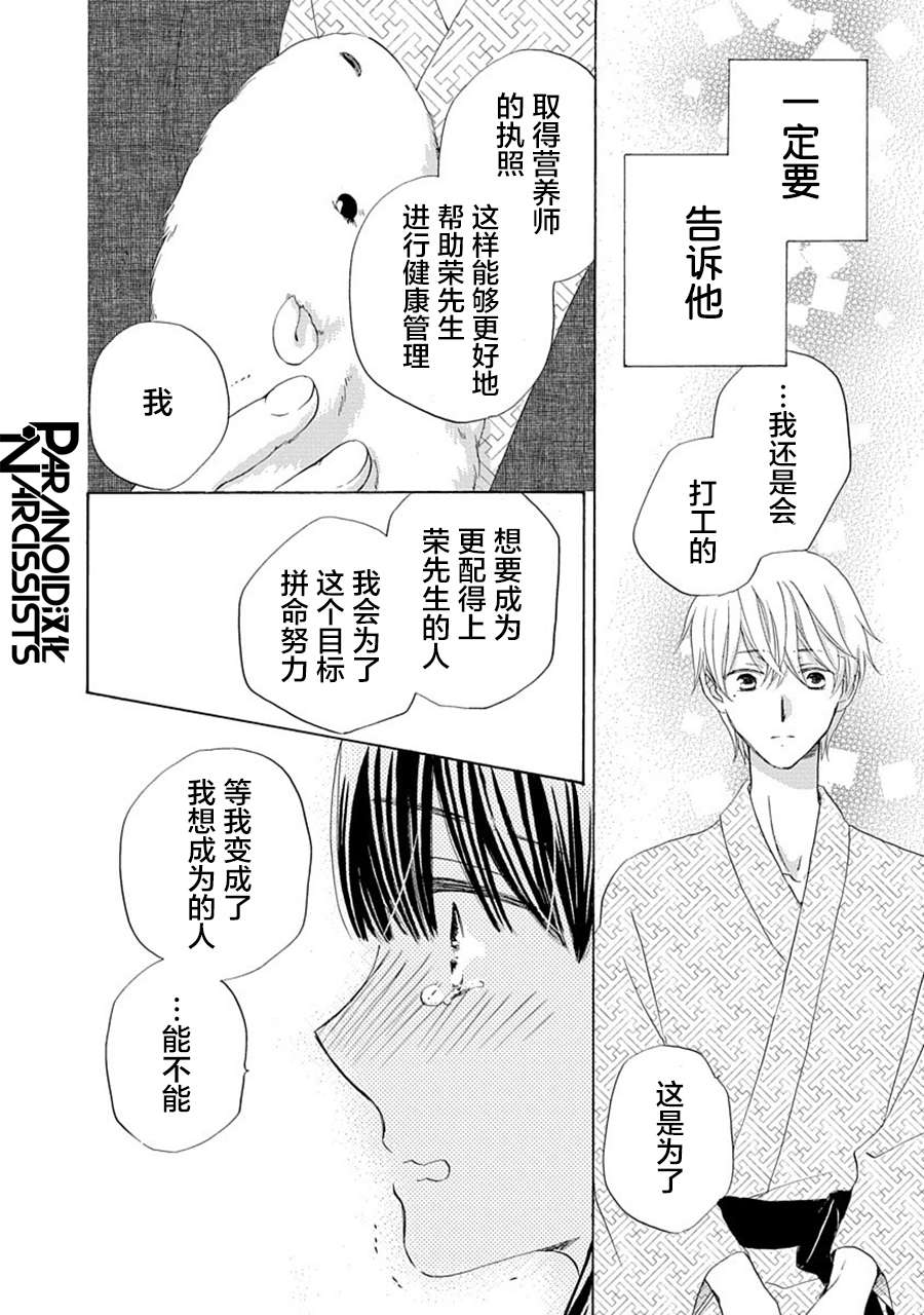 铁壁蜜月期第25话