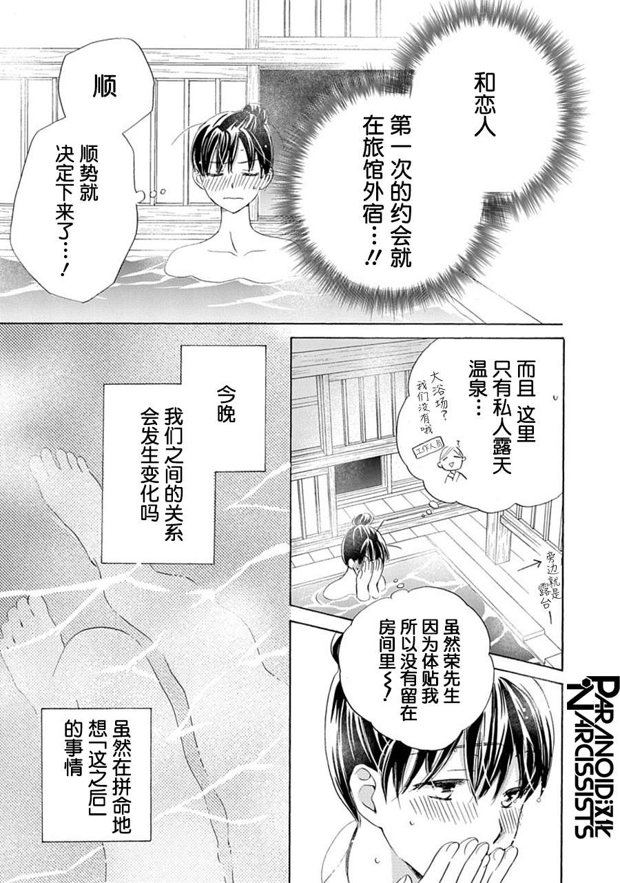 铁壁蜜月期第25话
