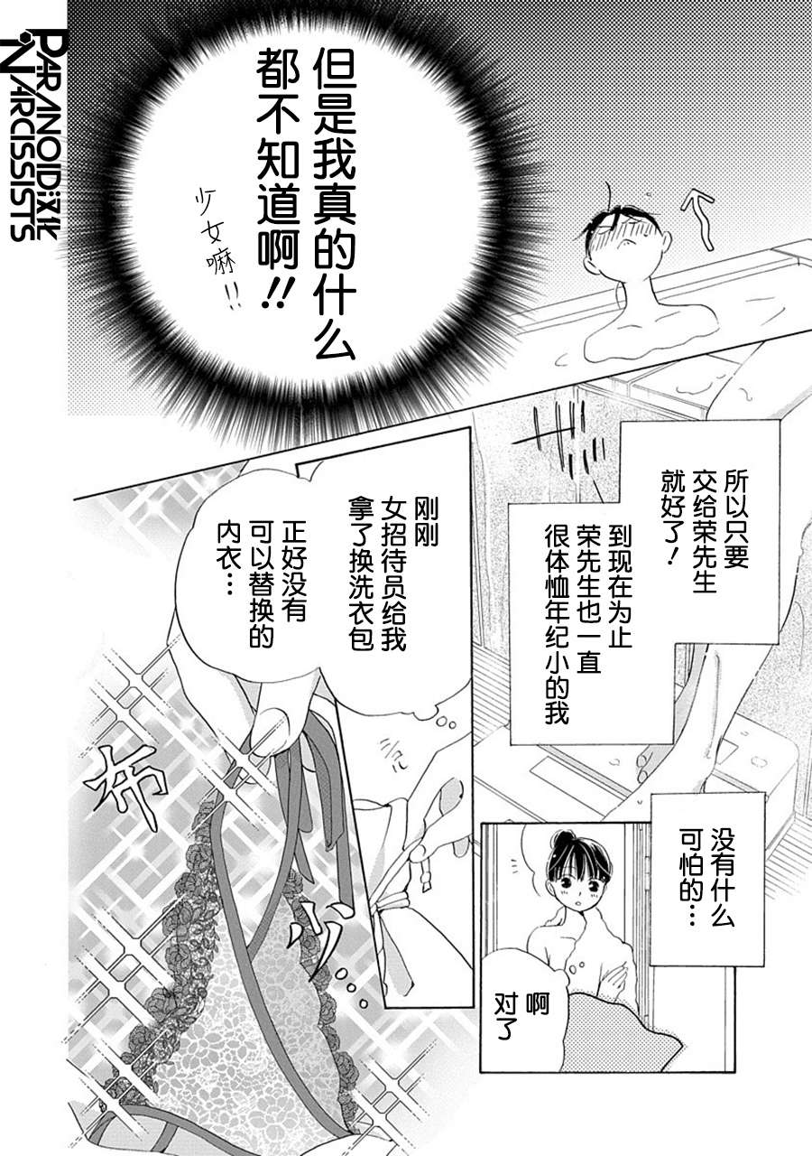 铁壁蜜月期第25话