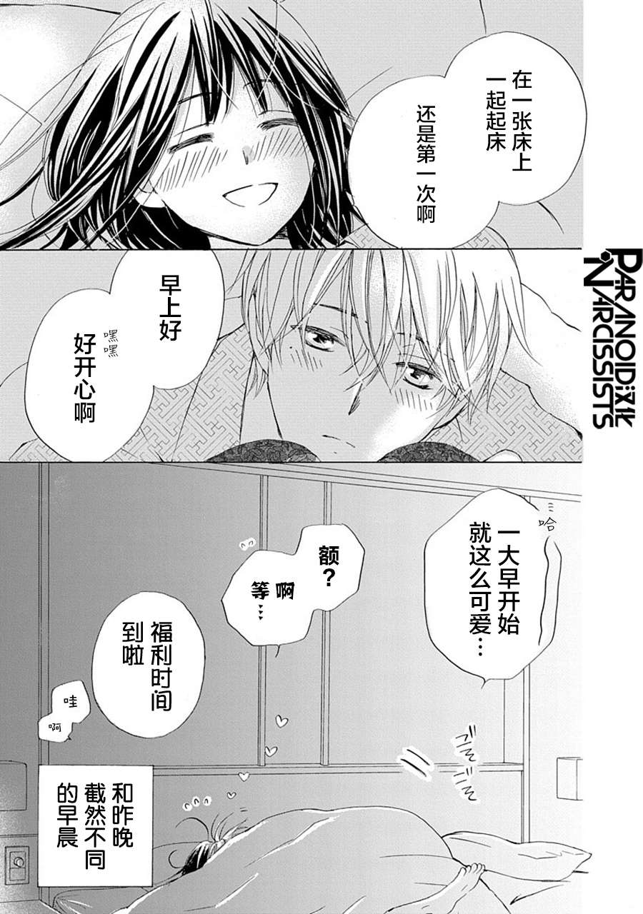 铁壁蜜月期第25话