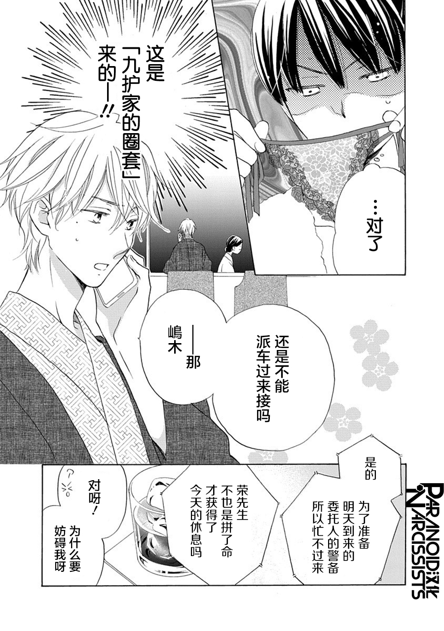 铁壁蜜月期第25话