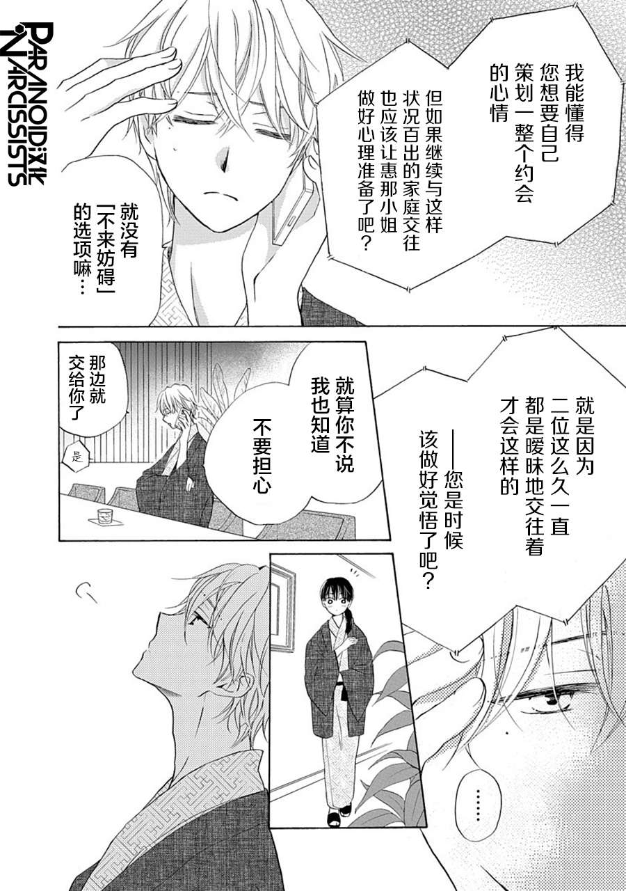 铁壁蜜月期第25话