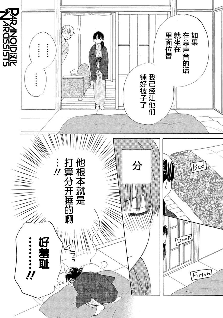铁壁蜜月期第25话