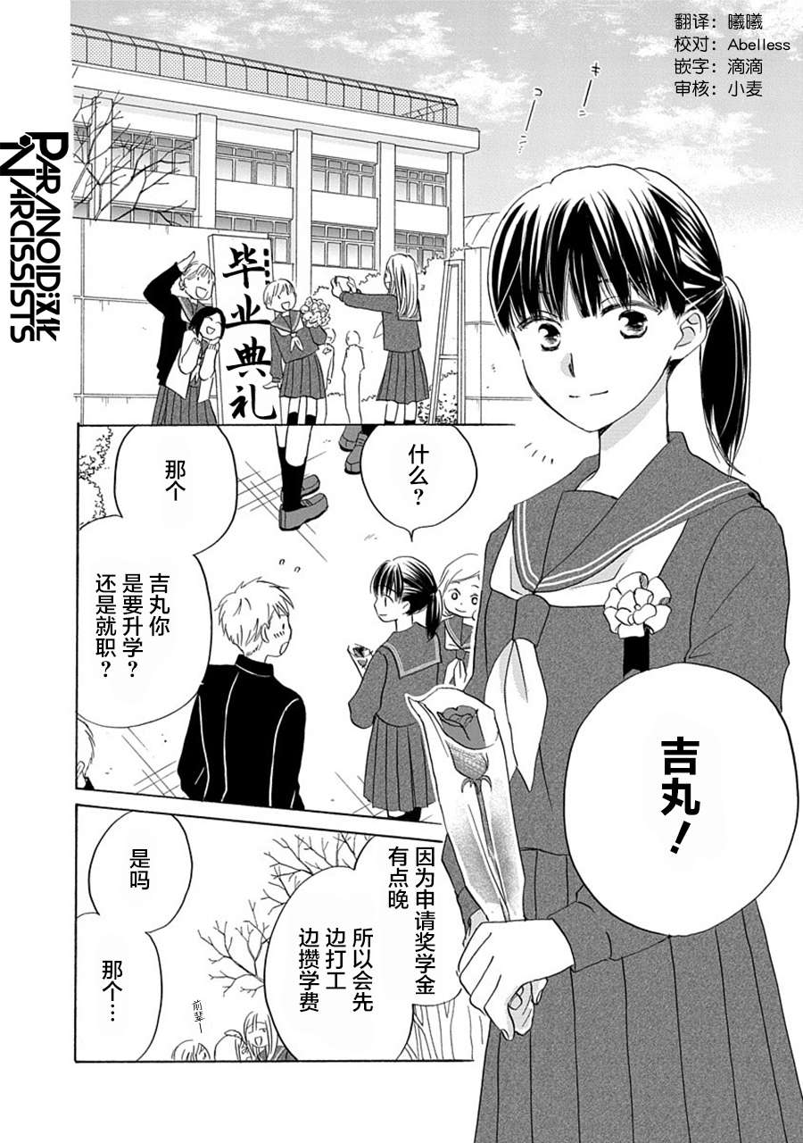 铁壁蜜月期第26话