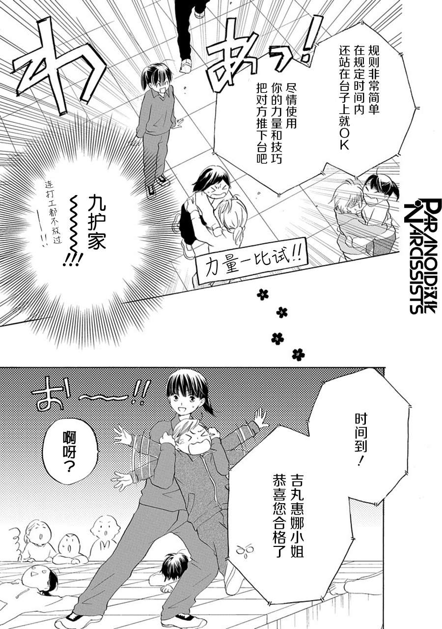 铁壁蜜月期第26话