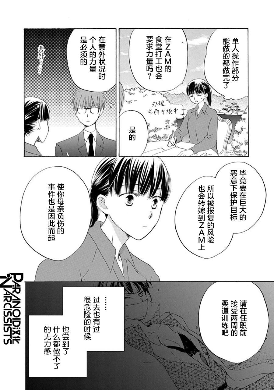 铁壁蜜月期第26话