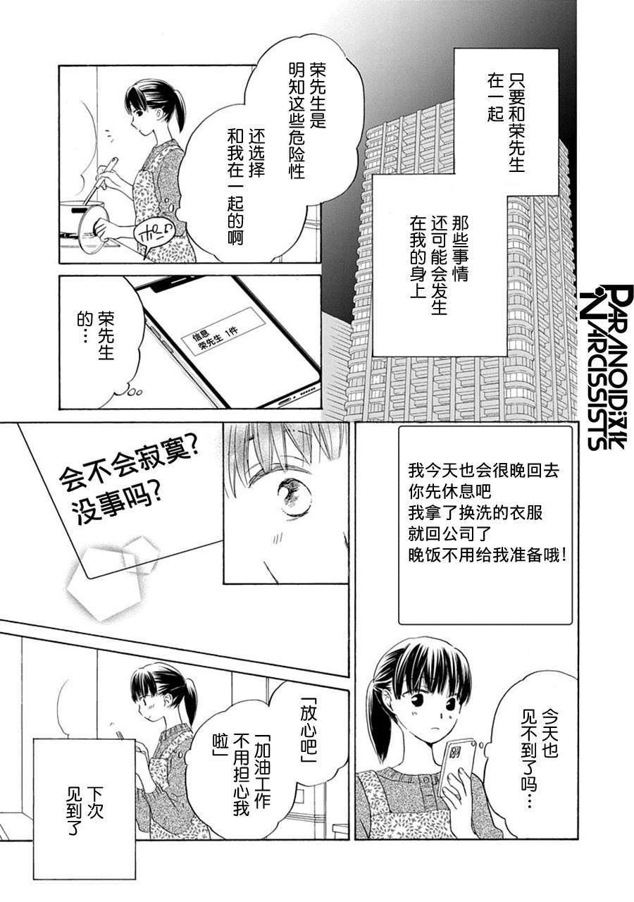 铁壁蜜月期第26话