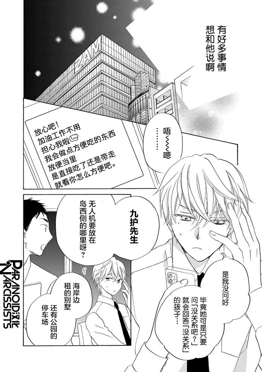 铁壁蜜月期第26话