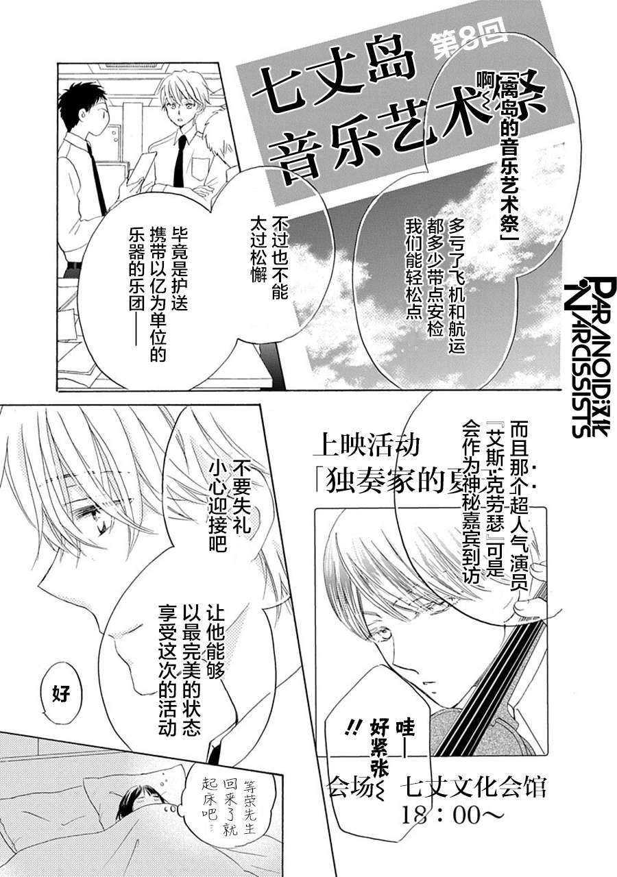 铁壁蜜月期第26话