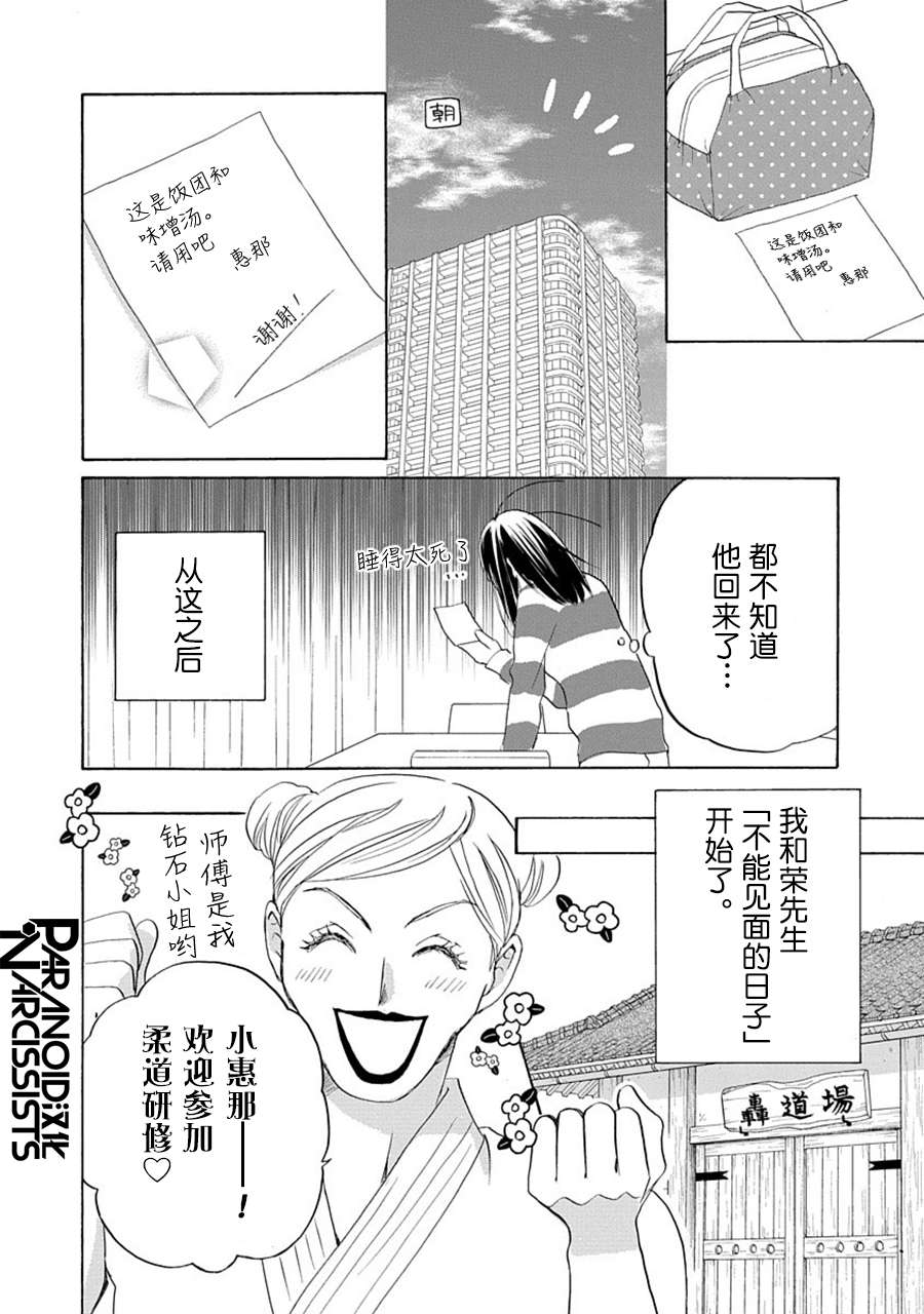 铁壁蜜月期第26话