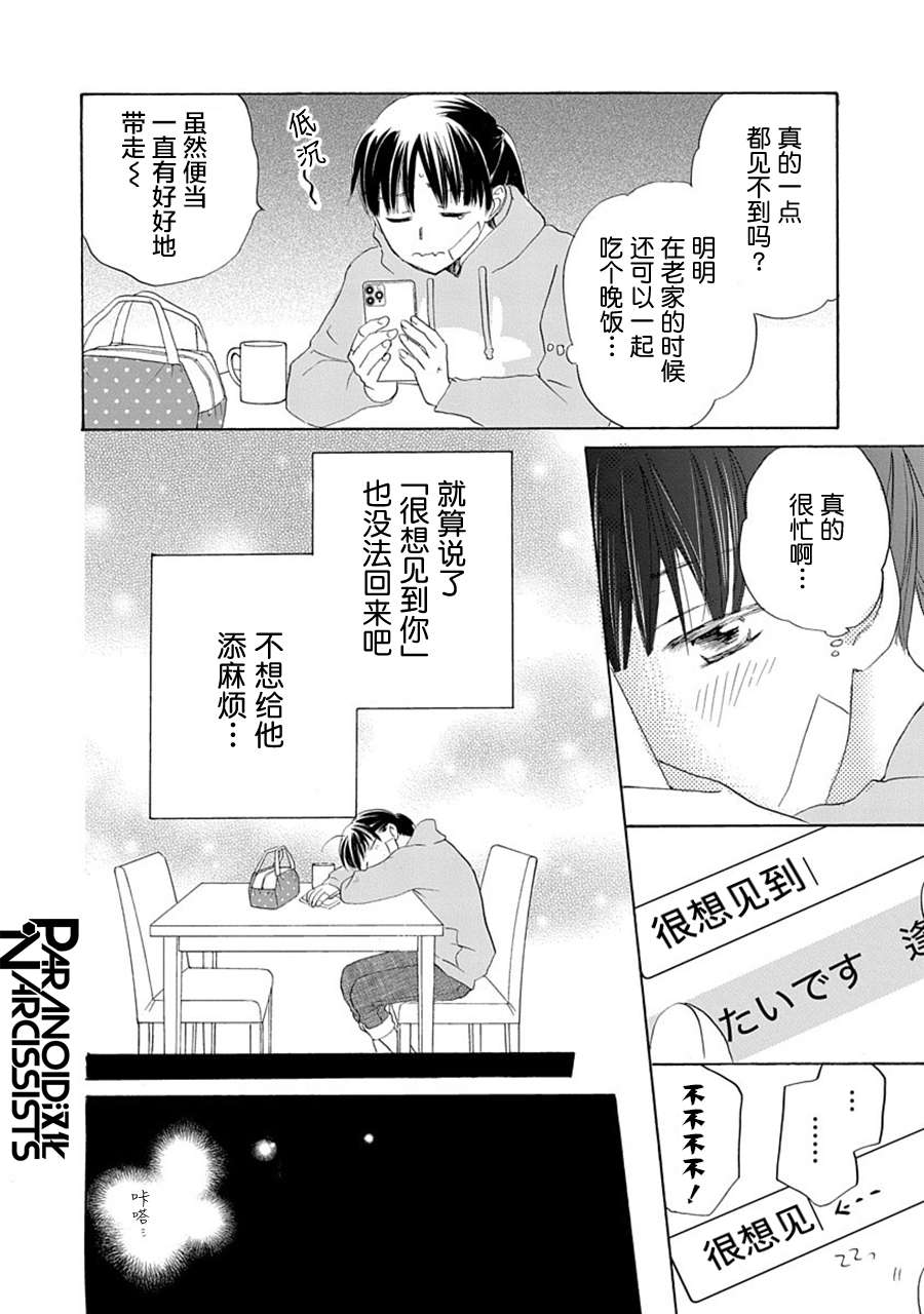铁壁蜜月期第26话
