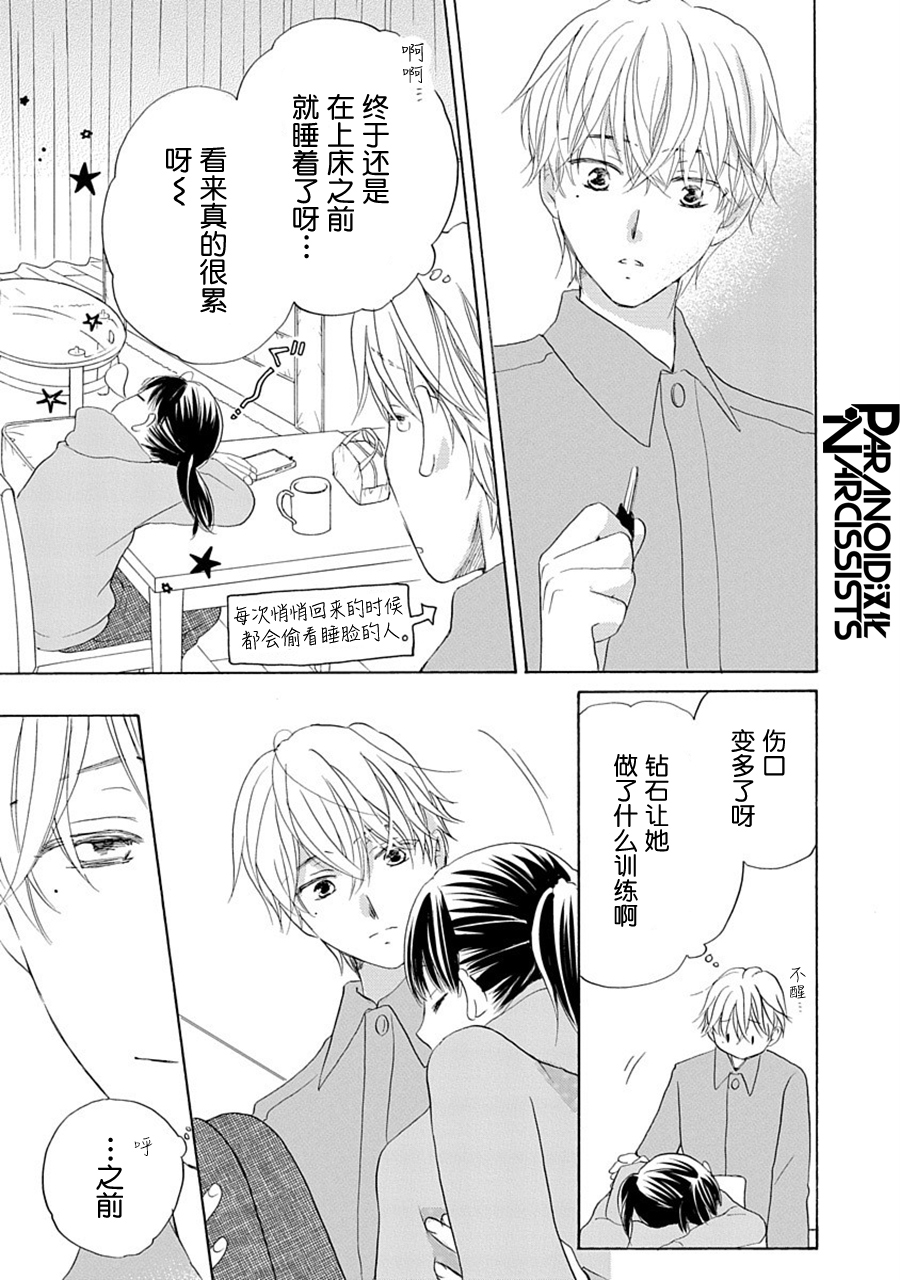 铁壁蜜月期第26话