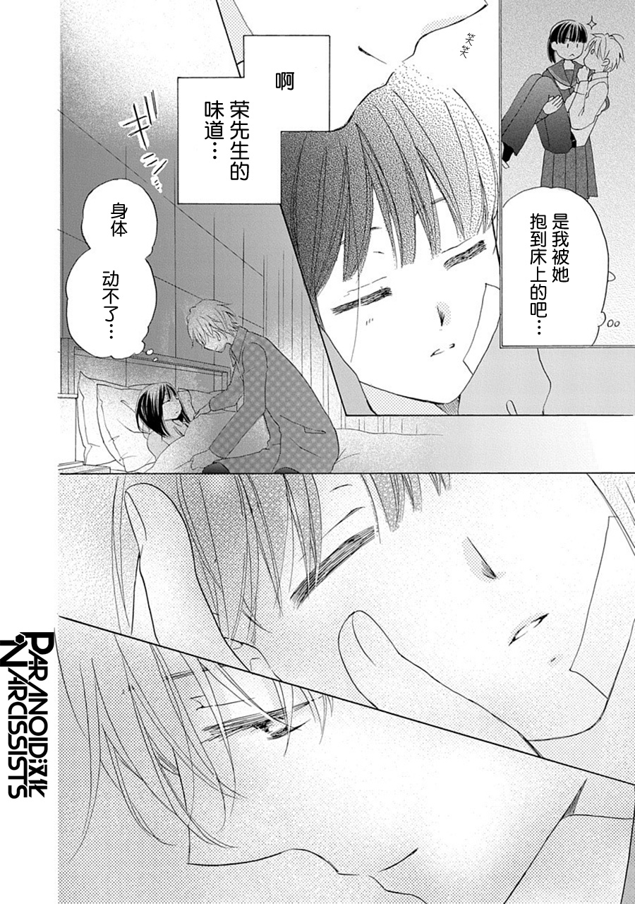 铁壁蜜月期第26话
