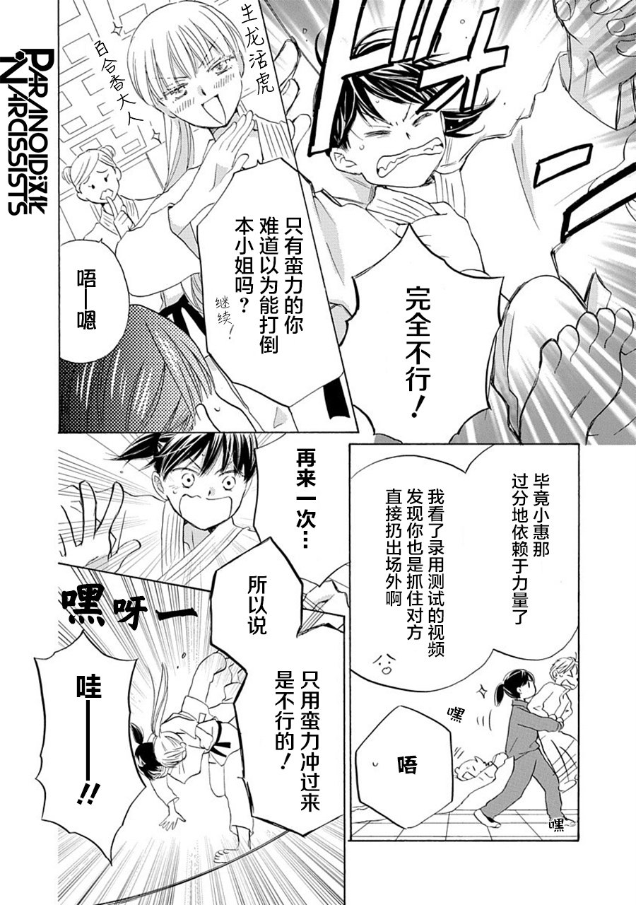 铁壁蜜月期第26话