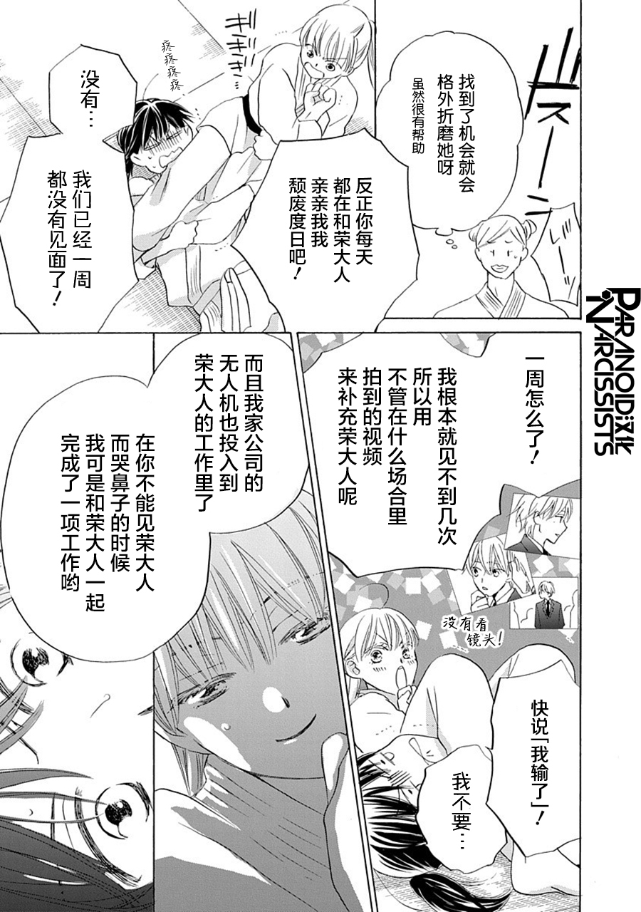 铁壁蜜月期第26话