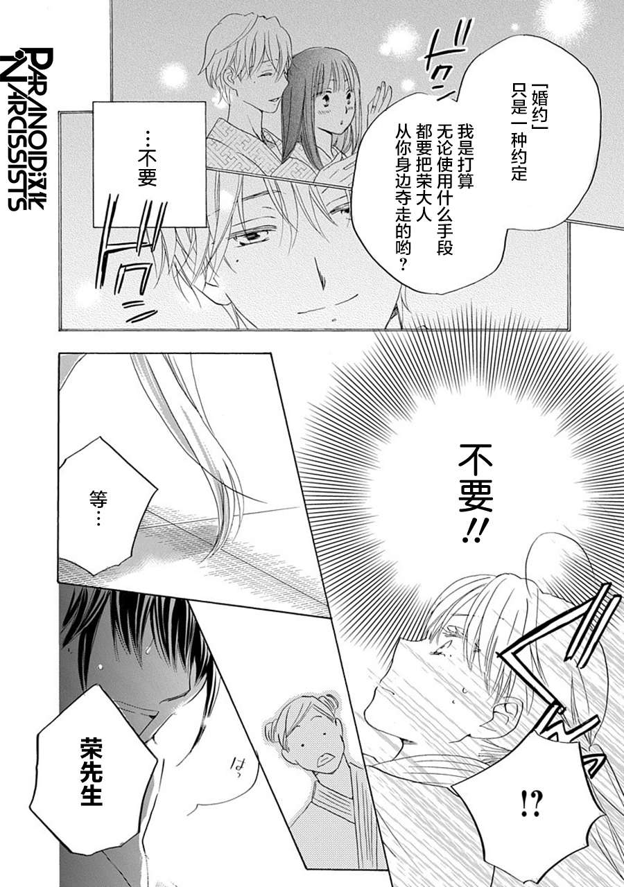 铁壁蜜月期第26话