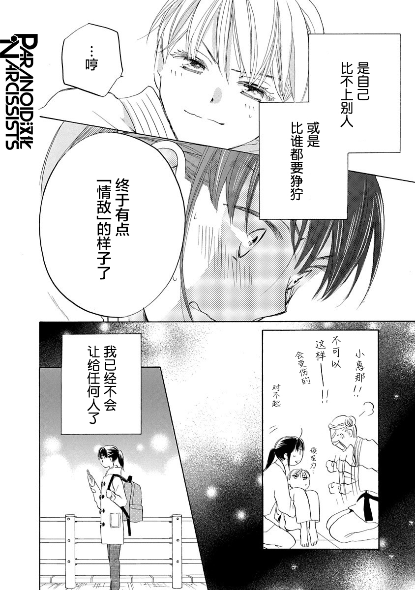 铁壁蜜月期第26话