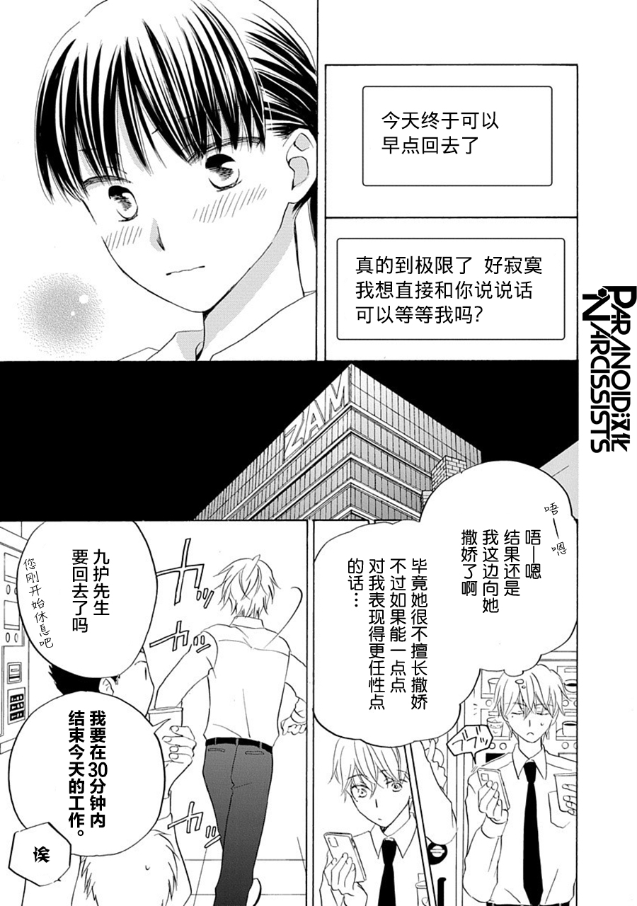 铁壁蜜月期第26话