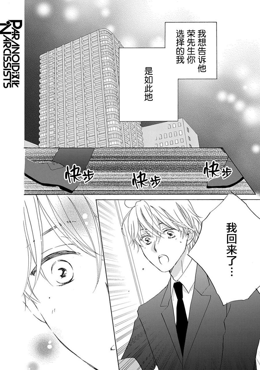 铁壁蜜月期第26话