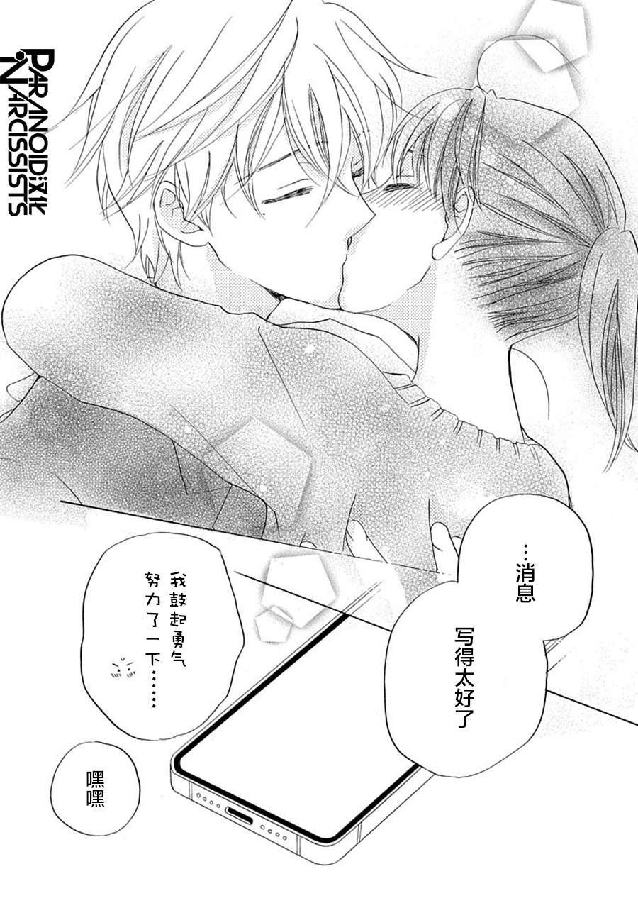 铁壁蜜月期第26话