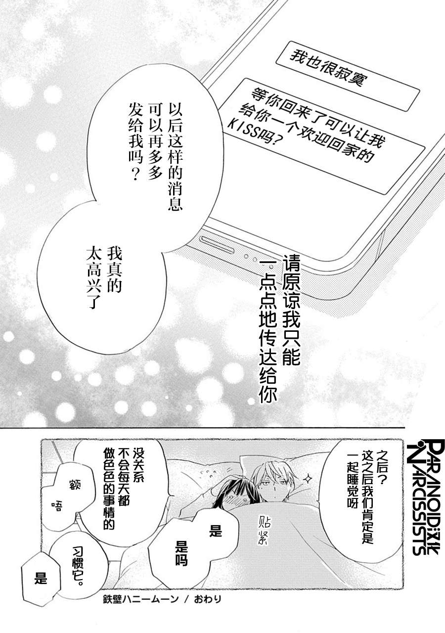 铁壁蜜月期第26话