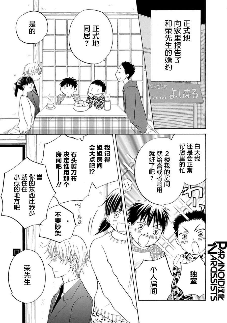 铁壁蜜月期第26话