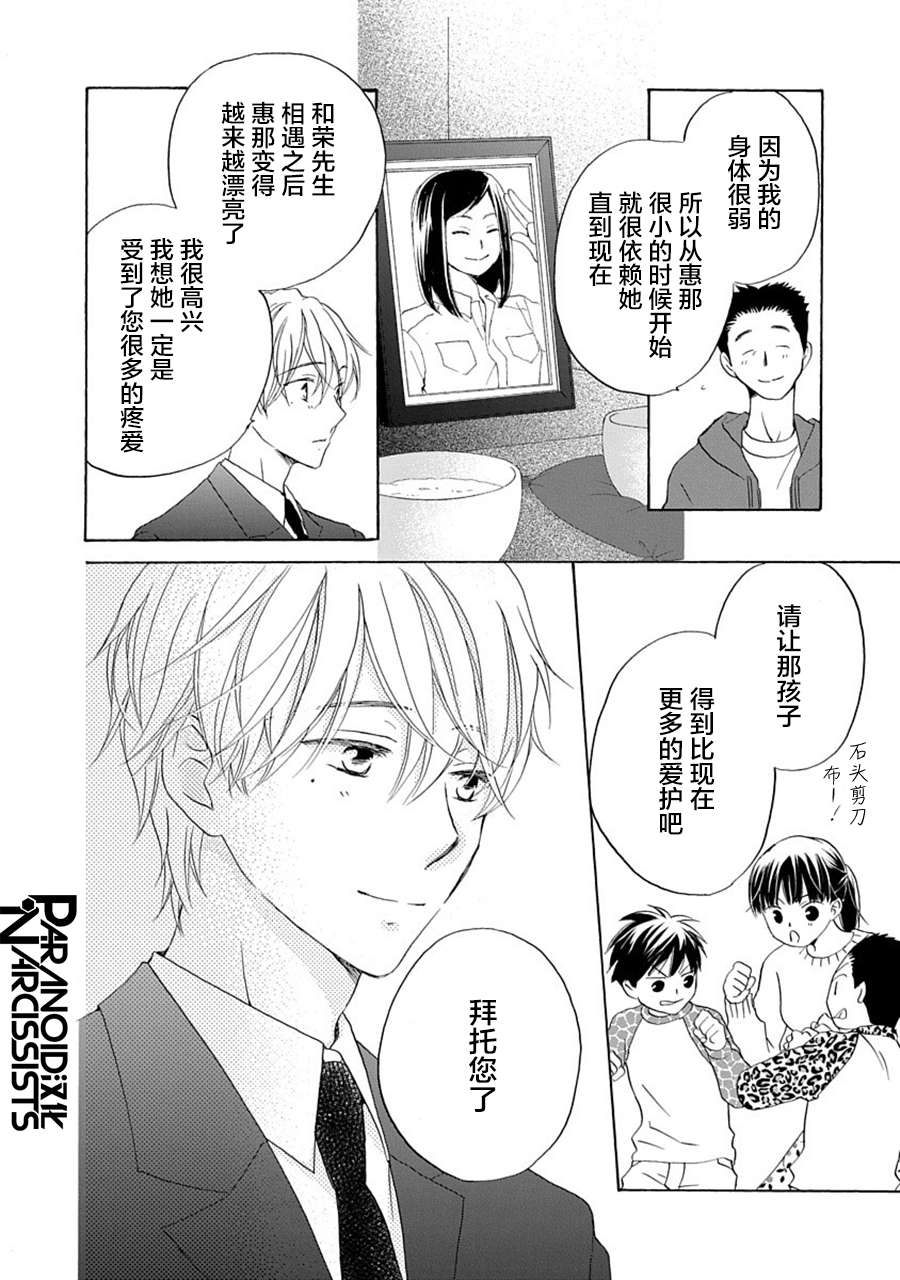 铁壁蜜月期第26话