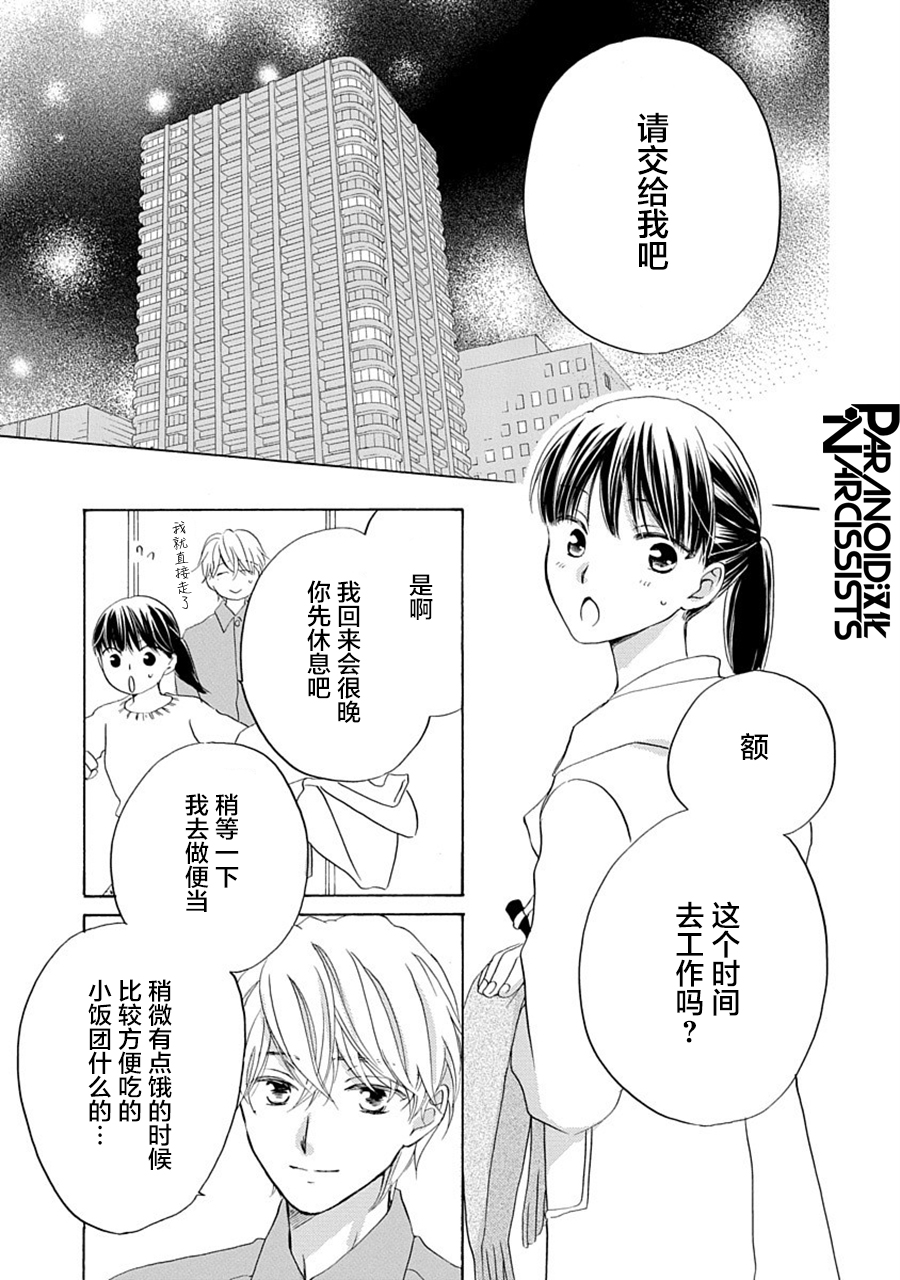 铁壁蜜月期第26话