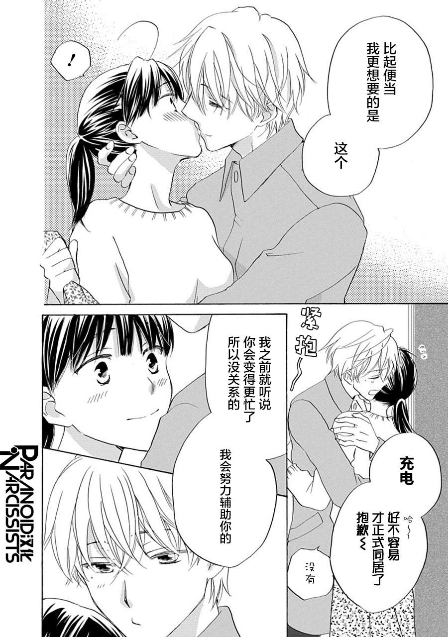 铁壁蜜月期第26话