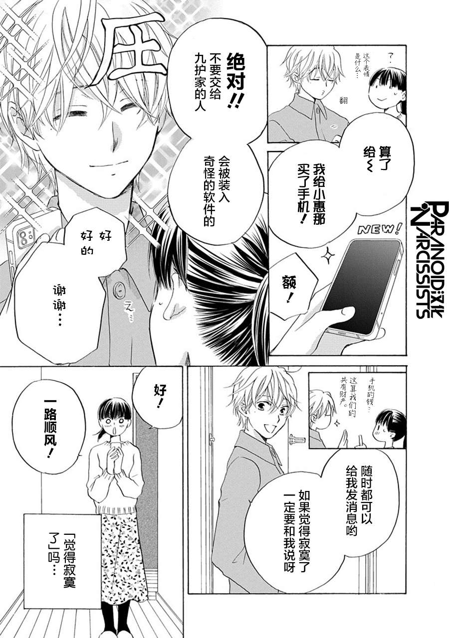 铁壁蜜月期第26话