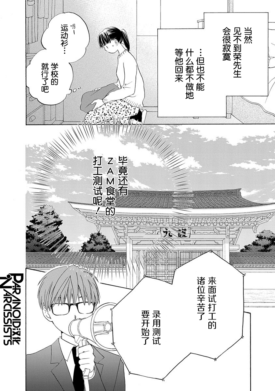 铁壁蜜月期第26话
