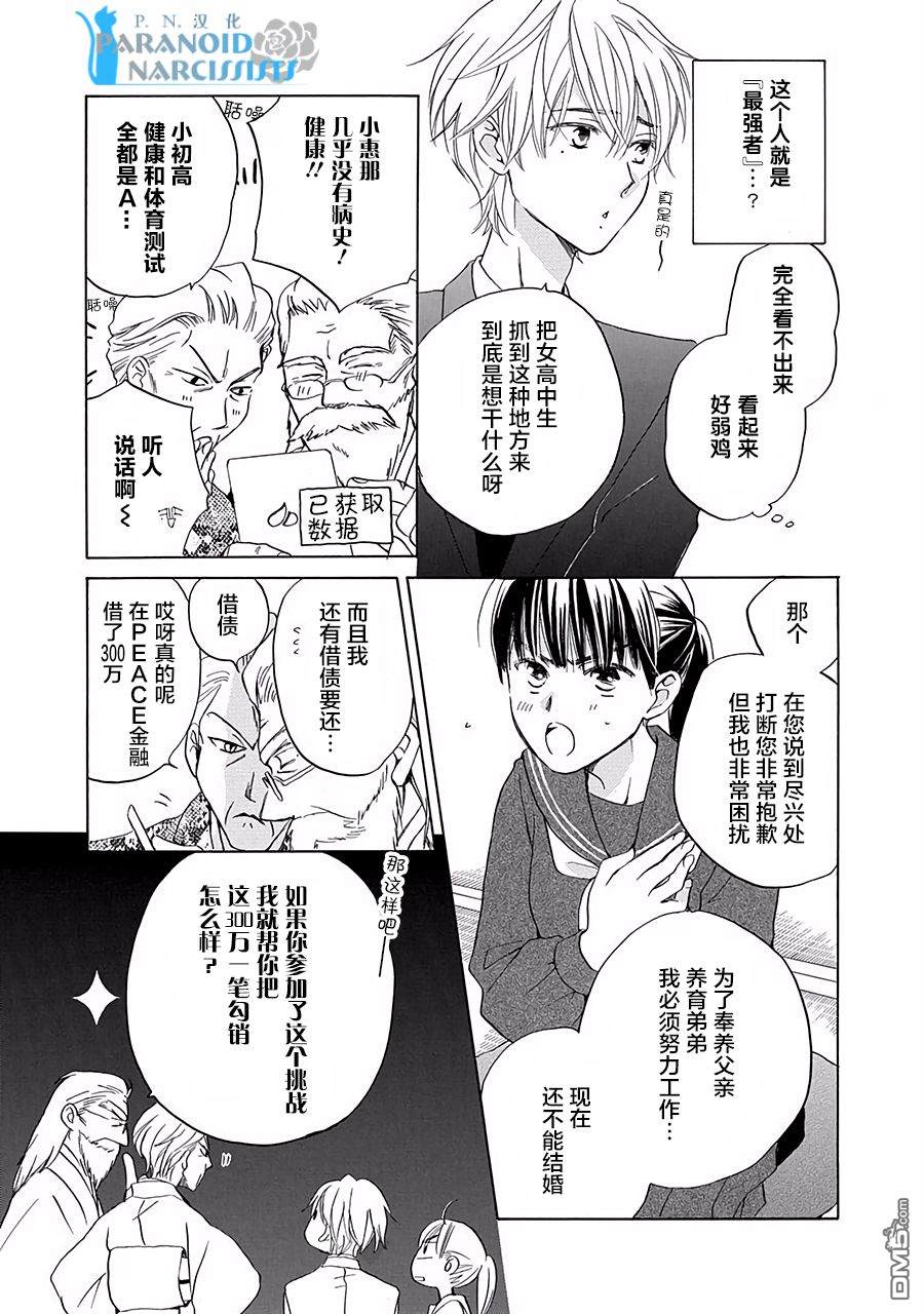铁壁蜜月期第1话