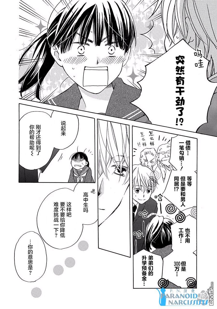 铁壁蜜月期第1话