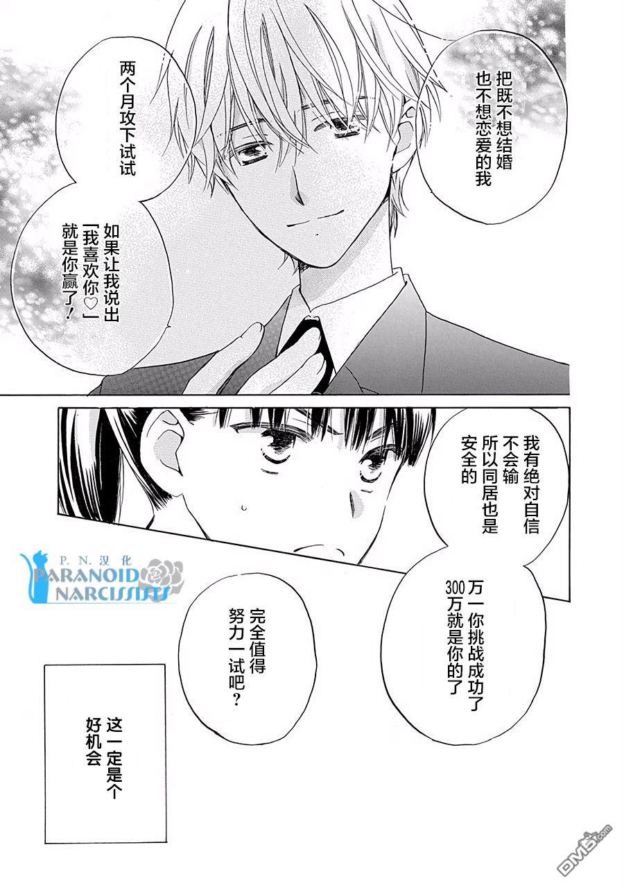 铁壁蜜月期第1话