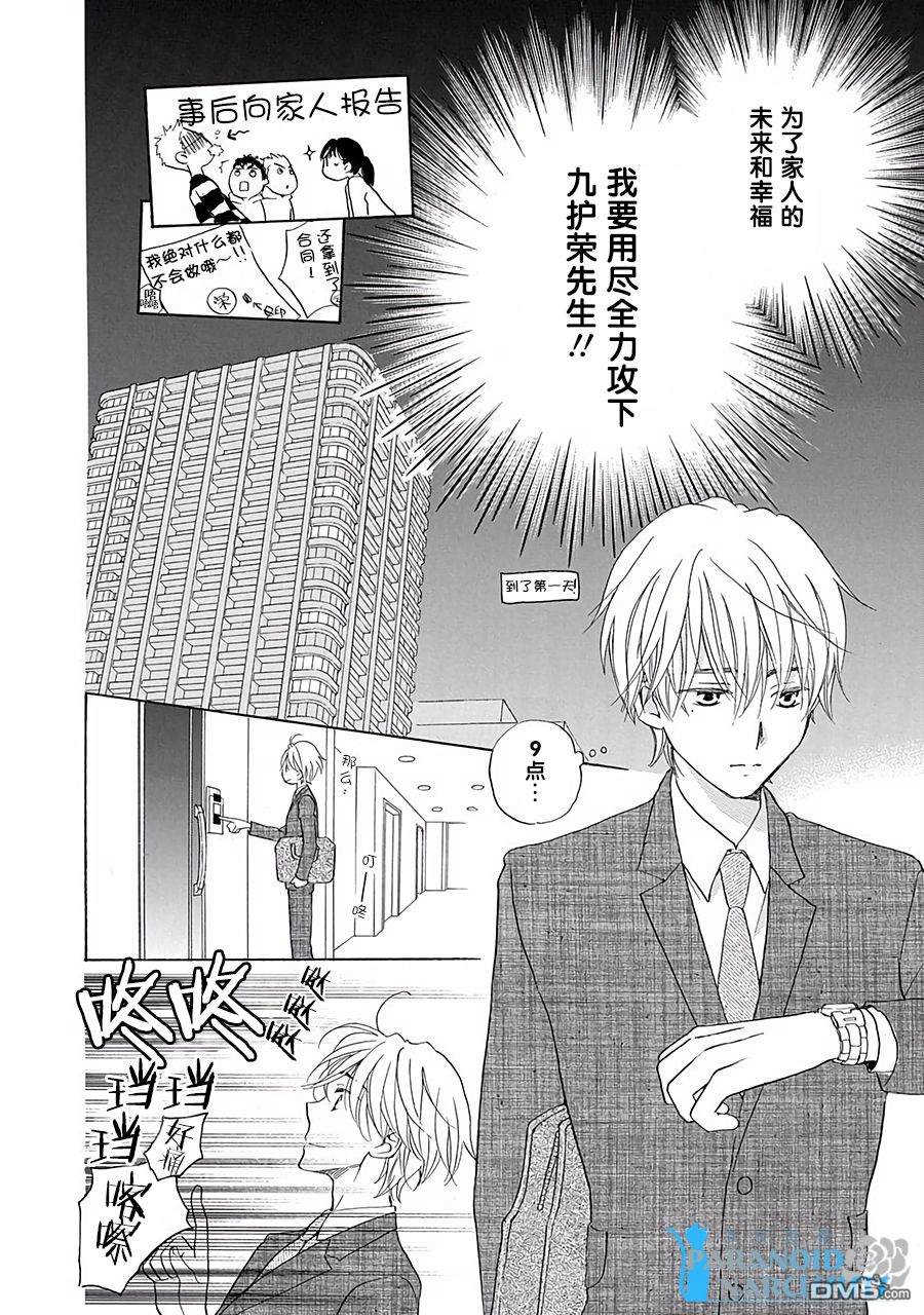 铁壁蜜月期第1话