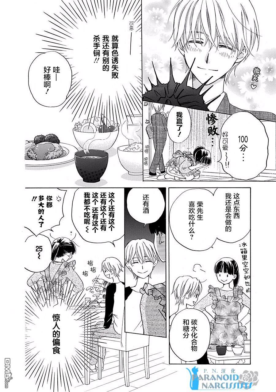 铁壁蜜月期第1话