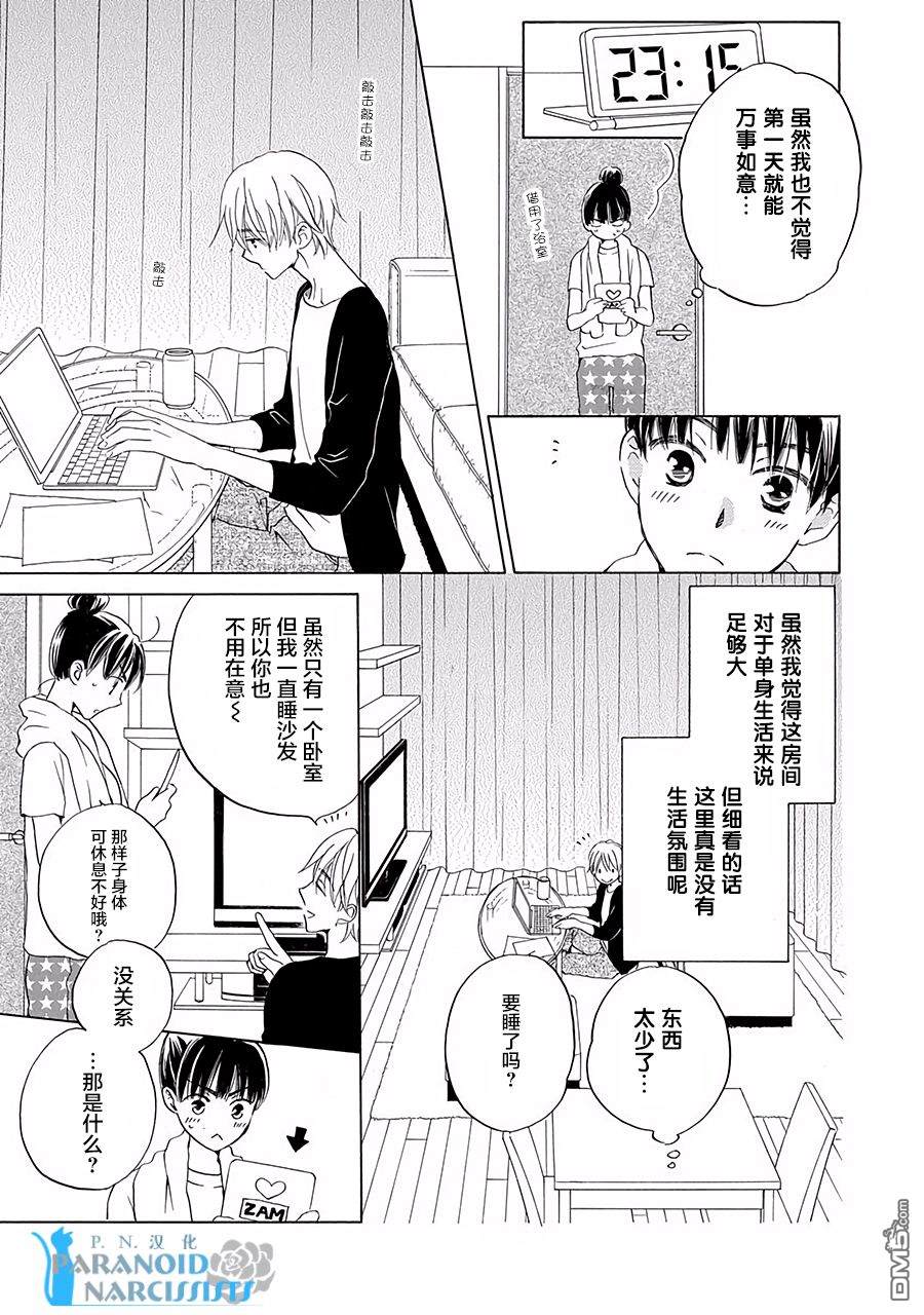 铁壁蜜月期第1话