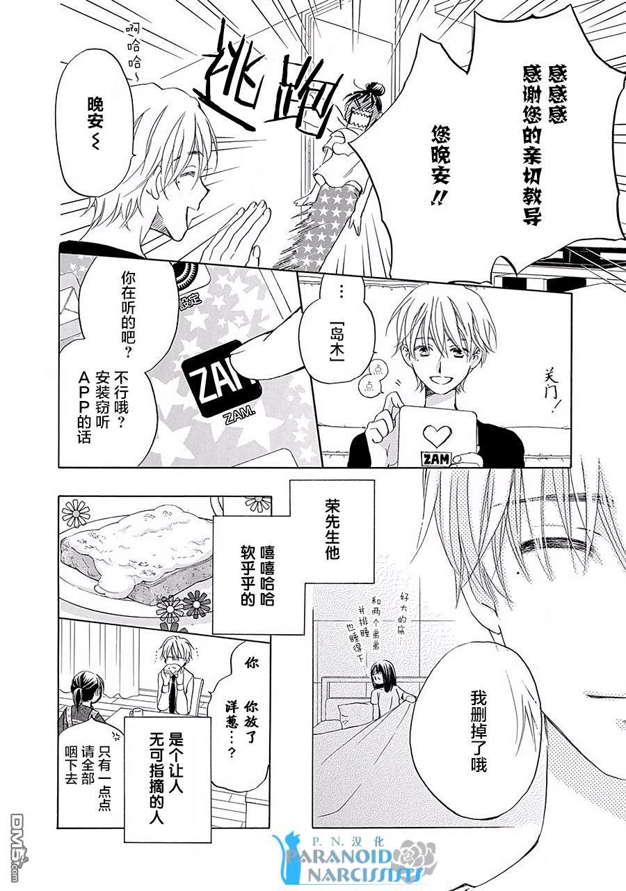 铁壁蜜月期第1话