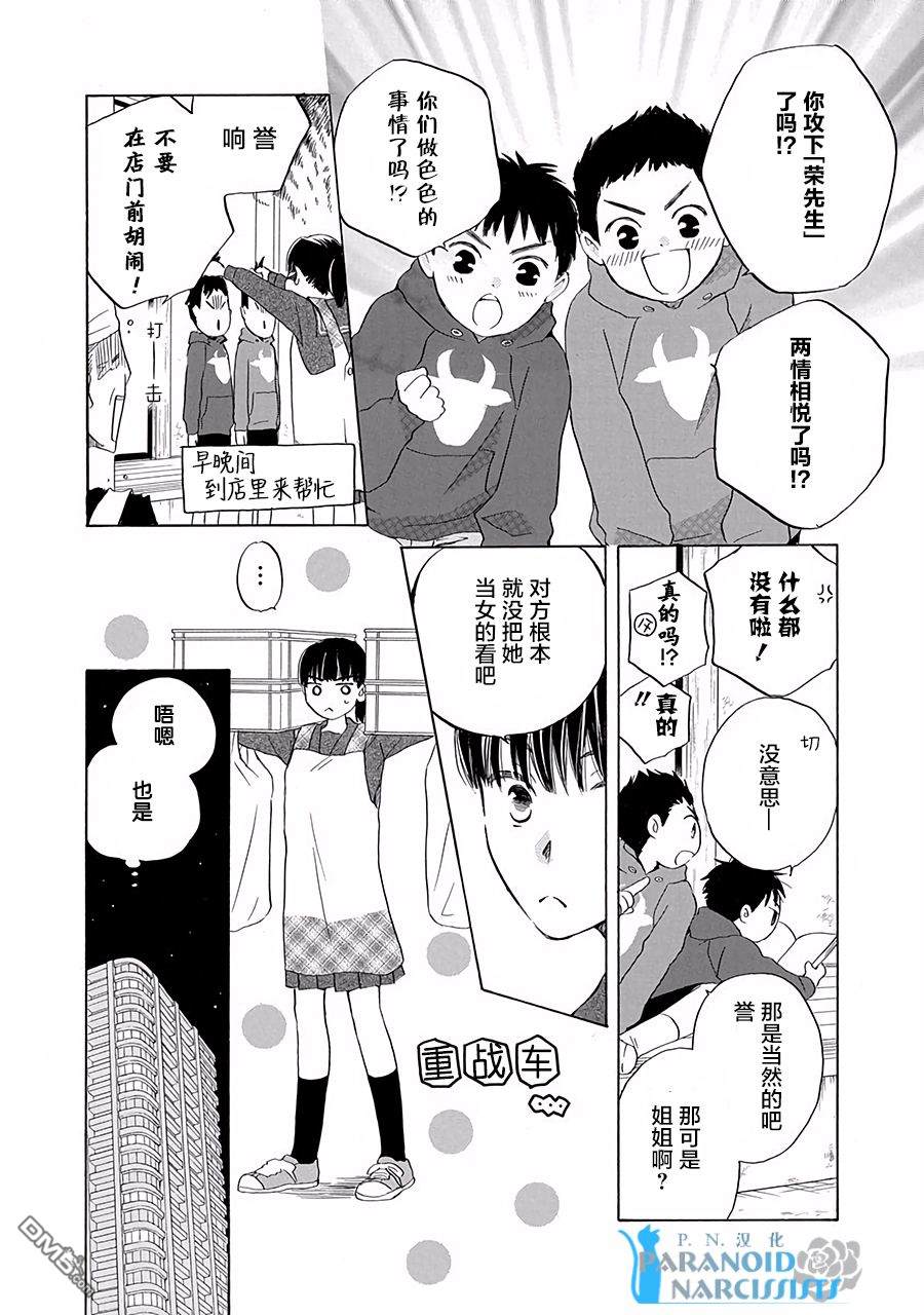 铁壁蜜月期第1话
