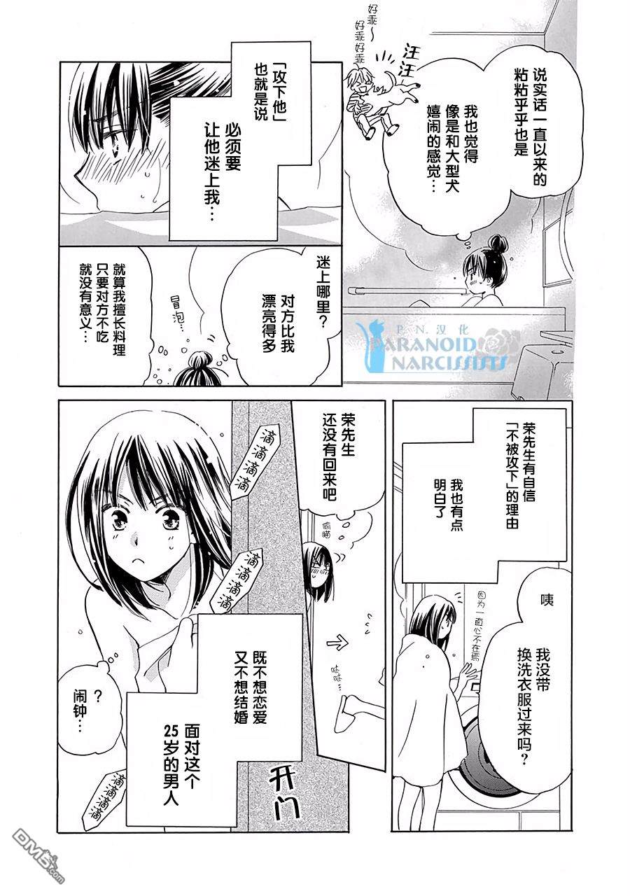 铁壁蜜月期第1话