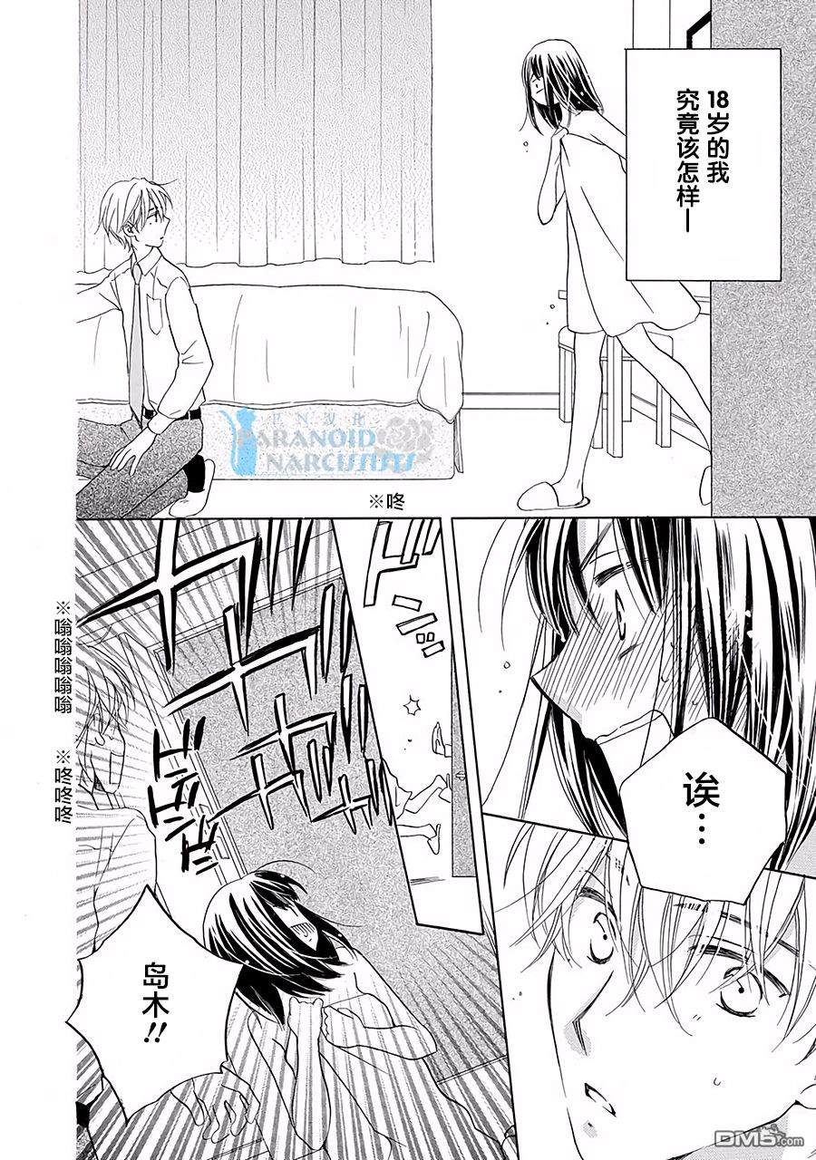 铁壁蜜月期第1话