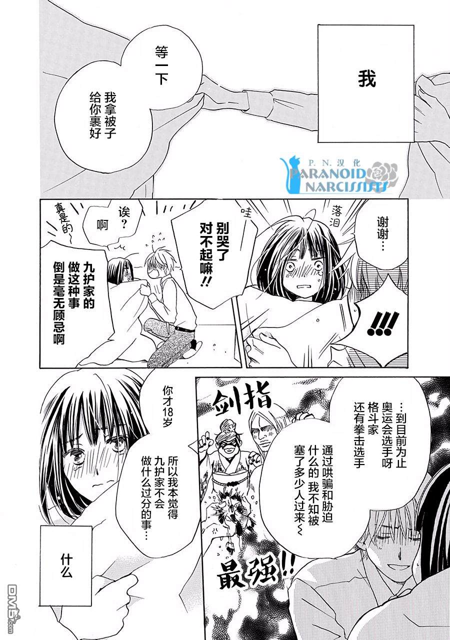 铁壁蜜月期第1话