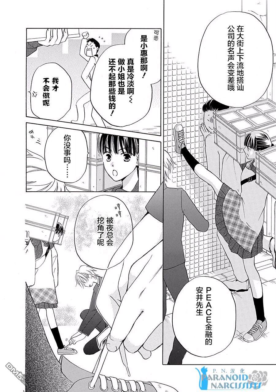 铁壁蜜月期第1话