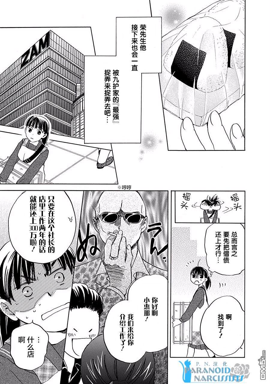 铁壁蜜月期第1话